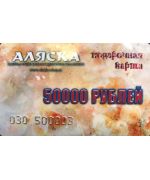 Подарочная карта 50 000