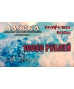 Подарочная карта 10 000