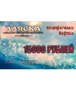 Подарочная карта 15 000