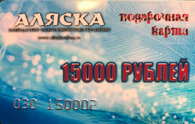 Подарочная карта 15 000