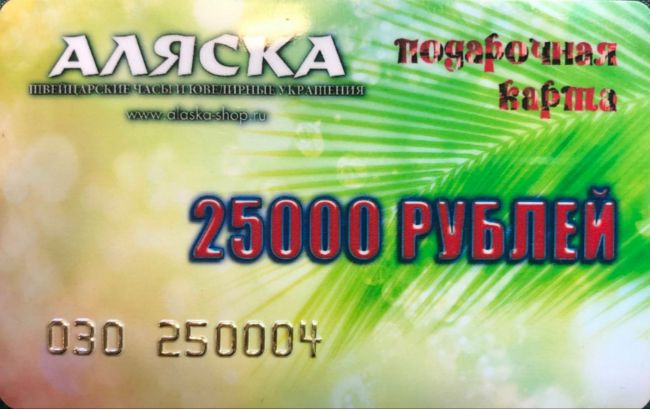 Подарочная карта 25 000